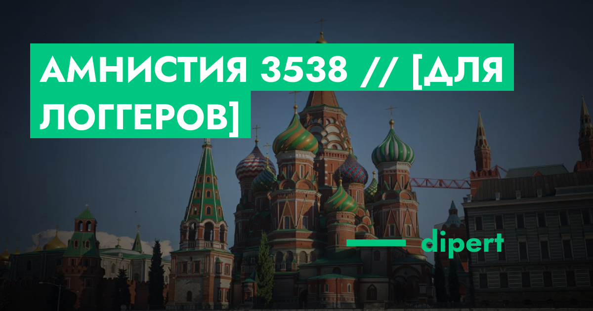 РЕШЕНО - Амнистия №3538 // [Для Логгеров] | ГТА 5 РП форум — лучшие ...