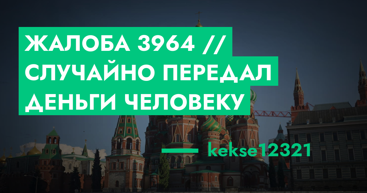 РЕШЕНО - Жалоба №3964 // Случайно передал деньги человеку | GTA 5 RP в ...