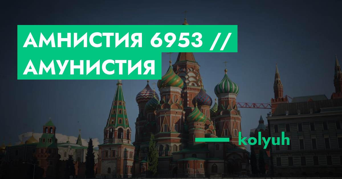 Амнистия №6953 // амунистия | ГТА 5 РП форум — лучшие серверы GTA 5 RP ...