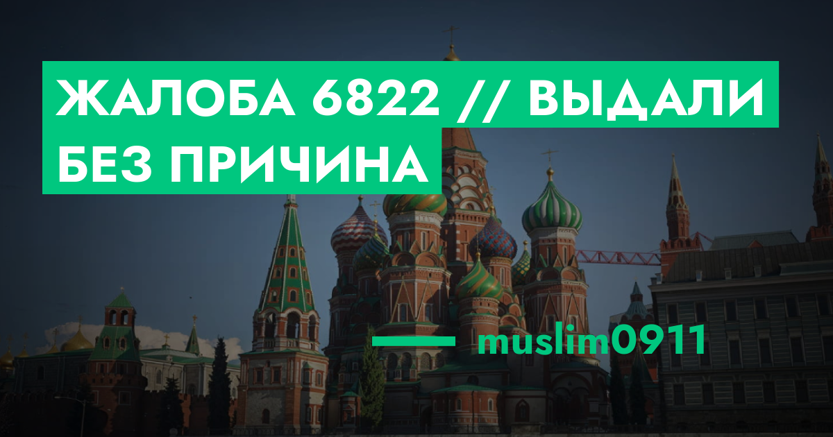 РЕШЕНО - Жалоба №6822 // Выдали без причина | ГТА 5 РП форум — лучшие ...