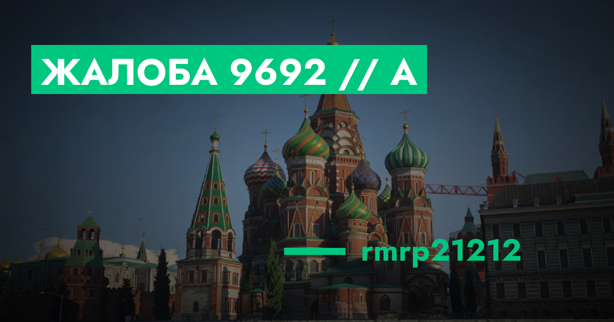 Жалоба №9692 // а | ГТА 5 РП форум — лучшие серверы GTA 5 RP, проекты и ...